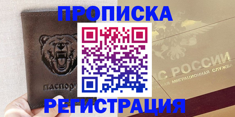 прописка ребенка в Стародубе